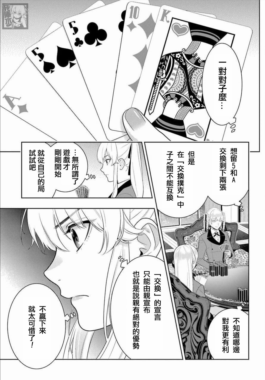 狂赌之渊第86话