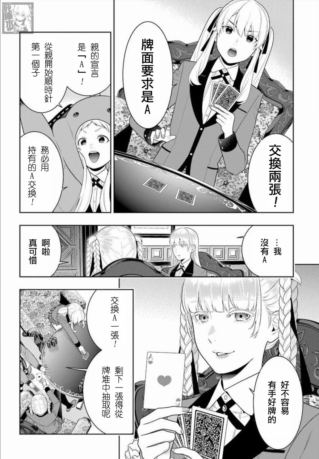 狂赌之渊第86话