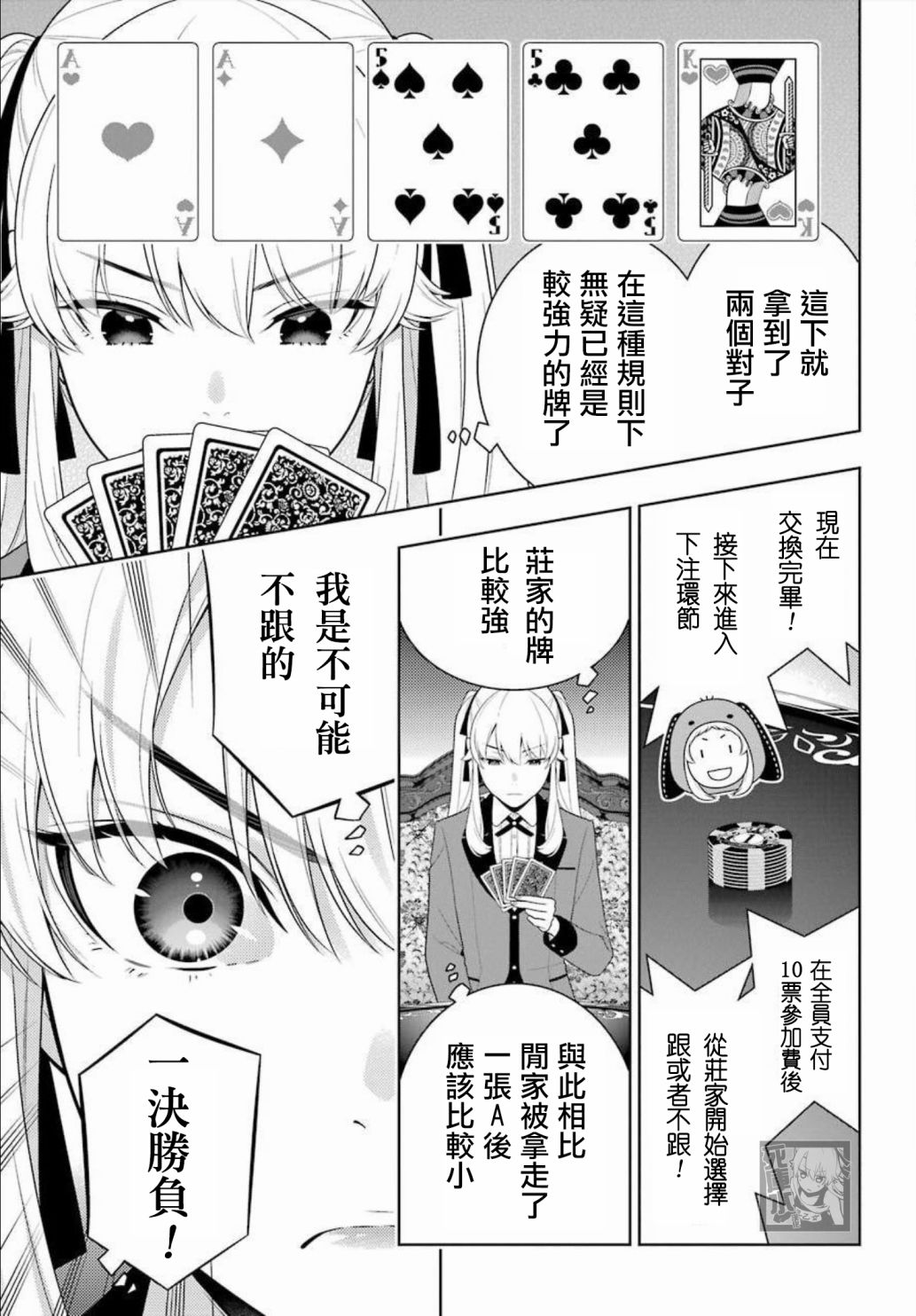 狂赌之渊第86话