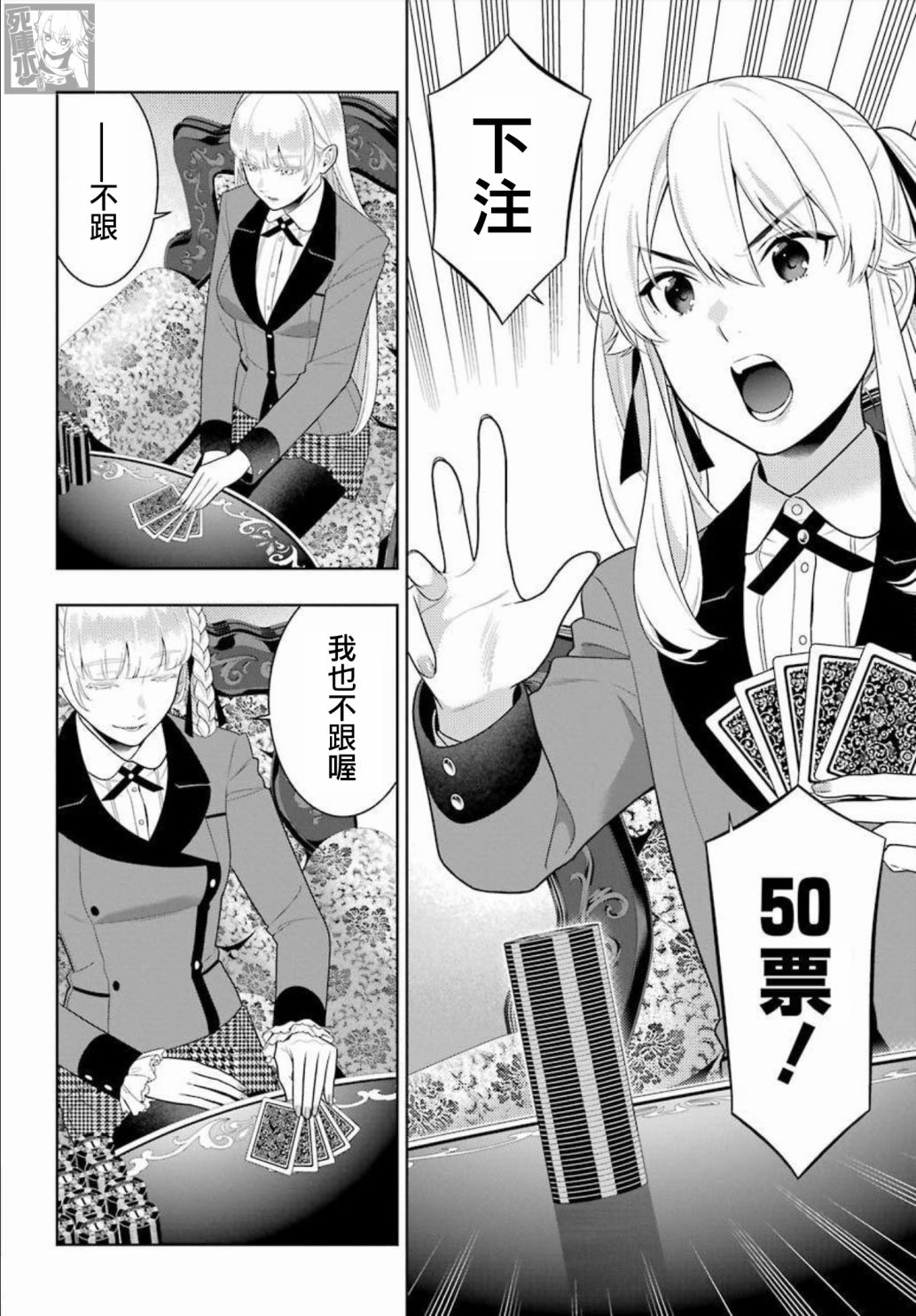 狂赌之渊第86话