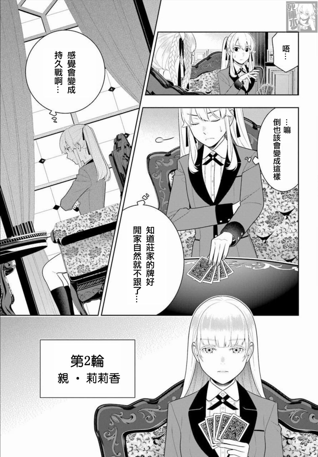 狂赌之渊第86话