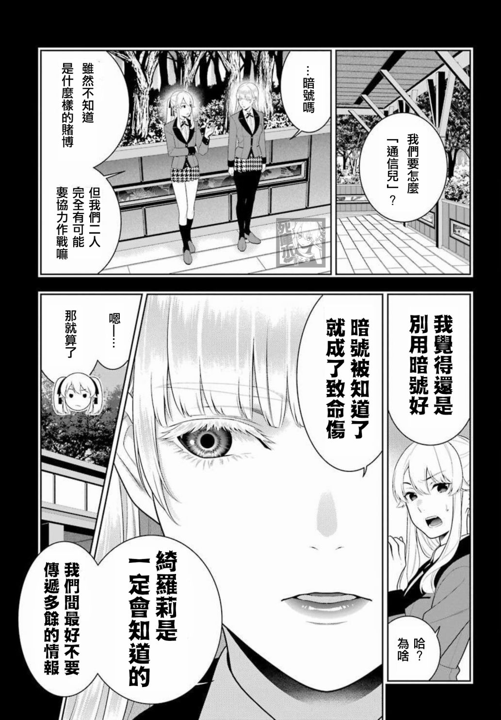 狂赌之渊第86话