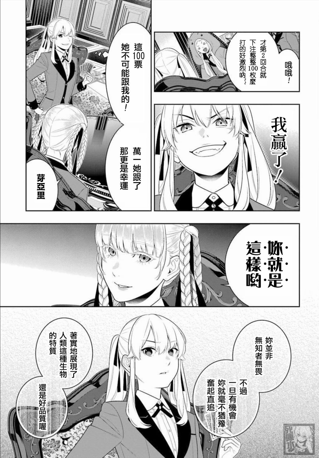狂赌之渊第86话