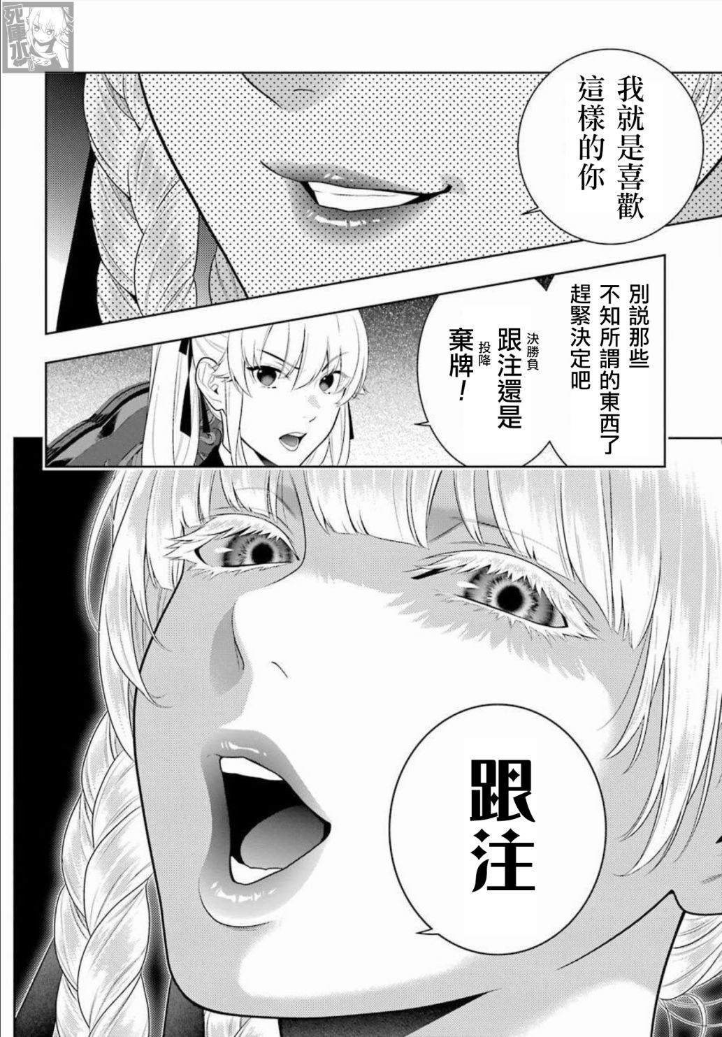 狂赌之渊第86话