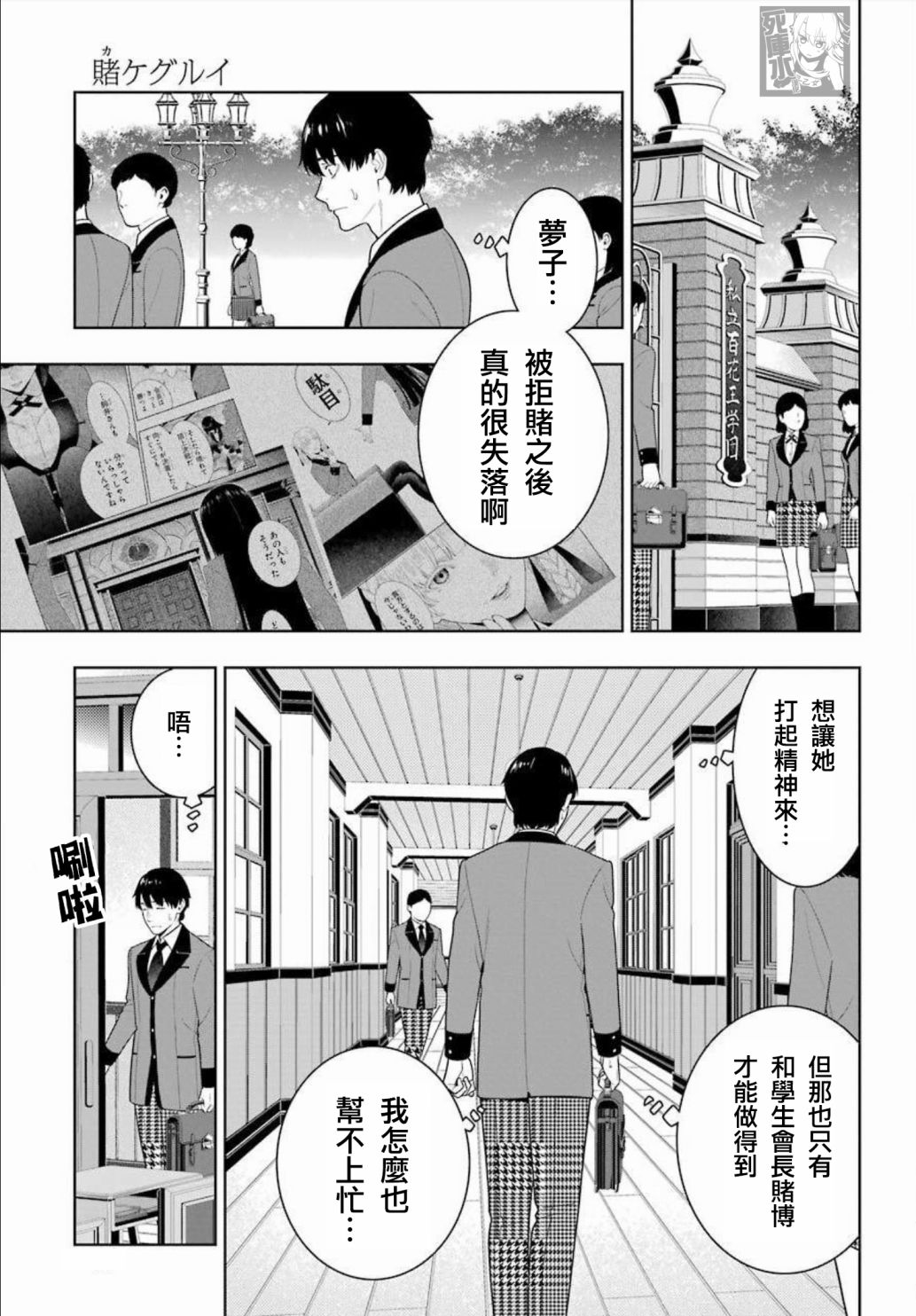狂赌之渊第86话