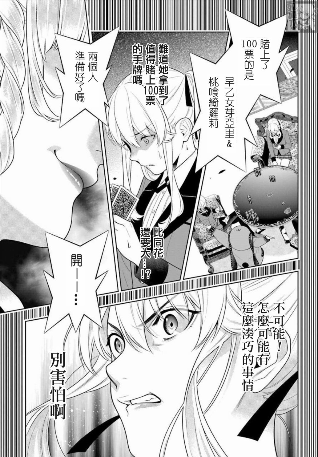 狂赌之渊第86话