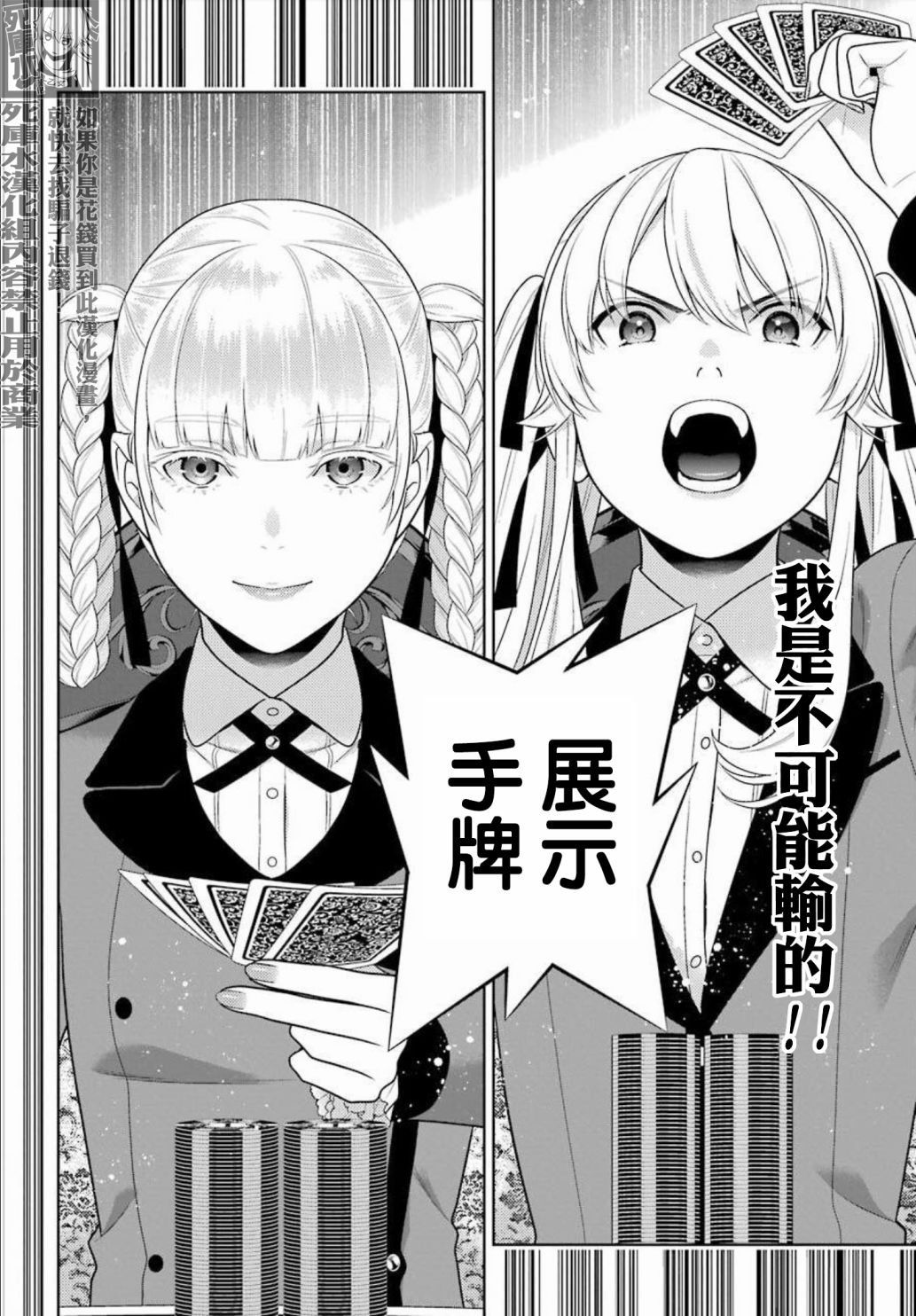 狂赌之渊第86话