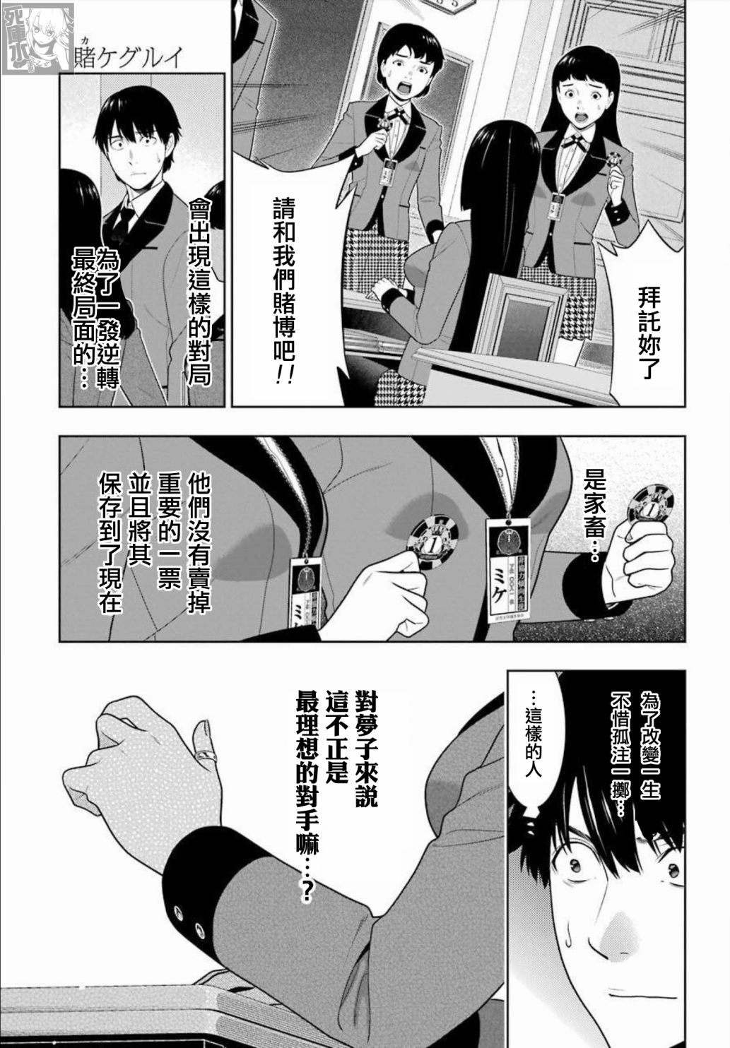 狂赌之渊第86话