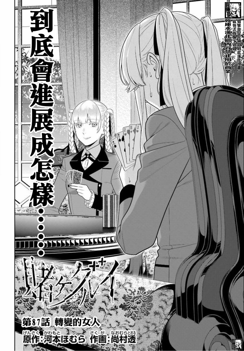 狂赌之渊第87话