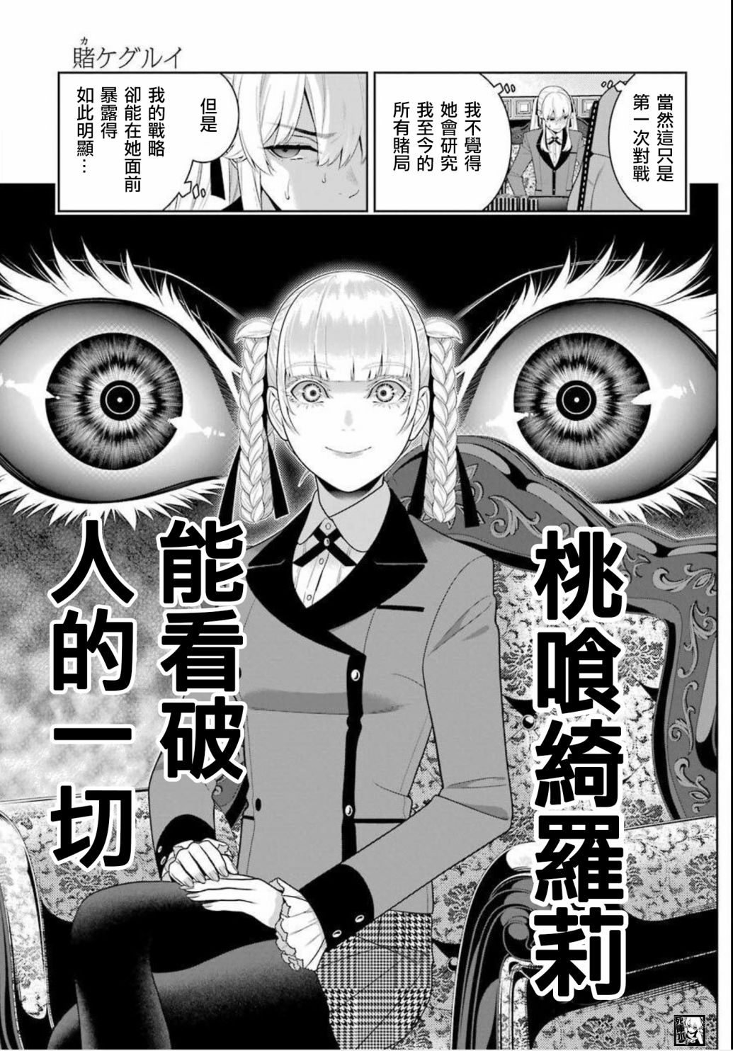 狂赌之渊第87话