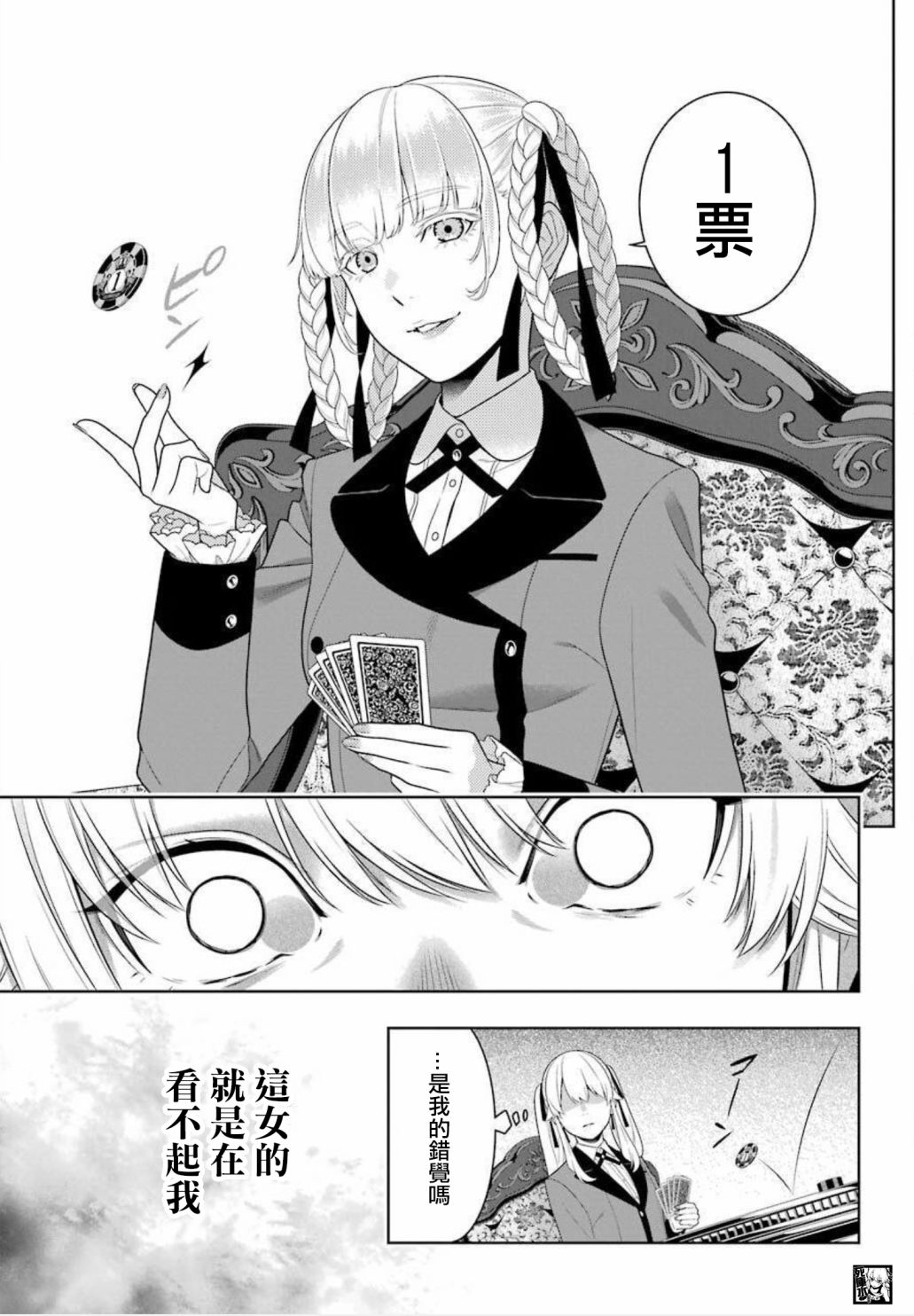 狂赌之渊第87话