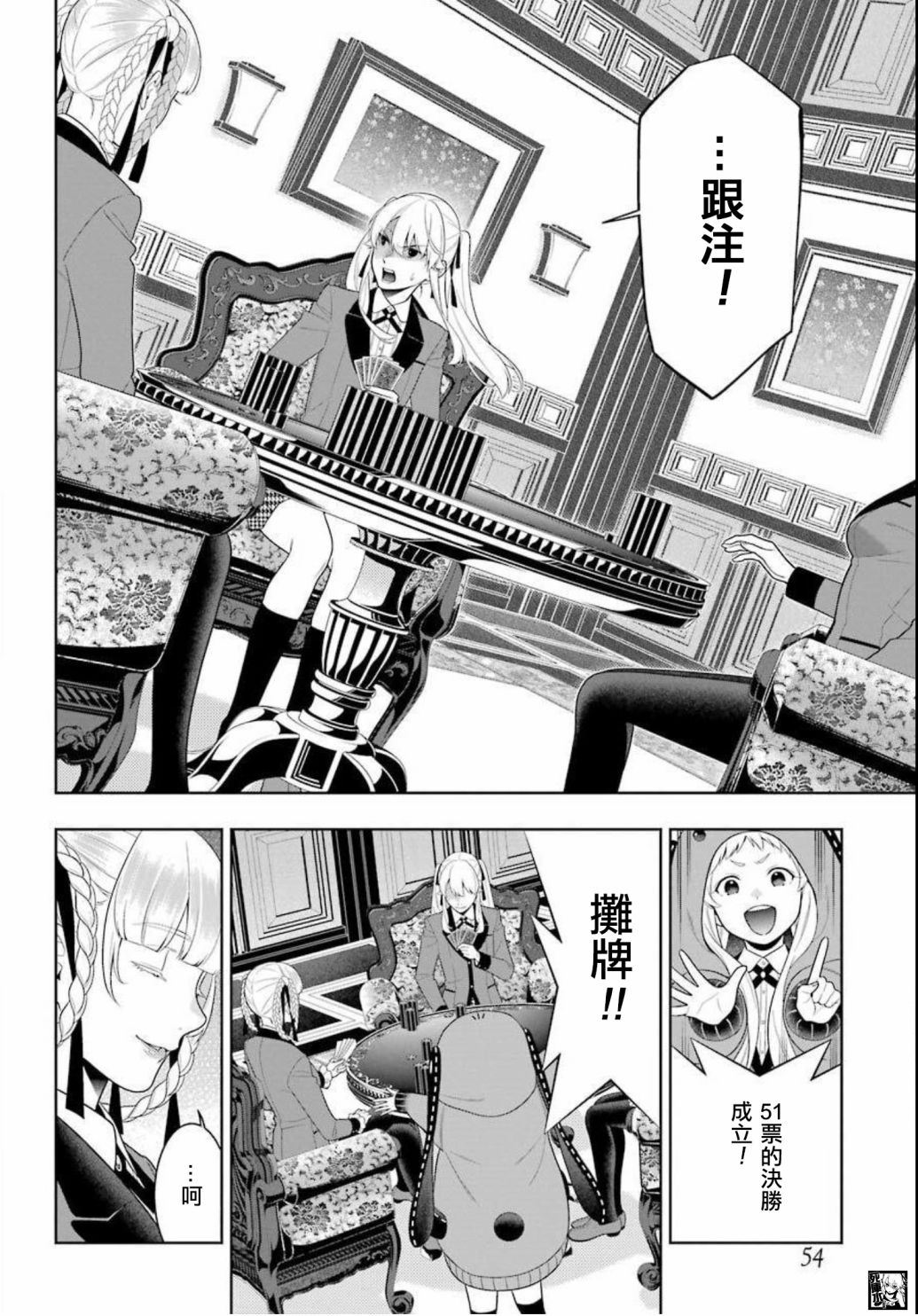 狂赌之渊第87话