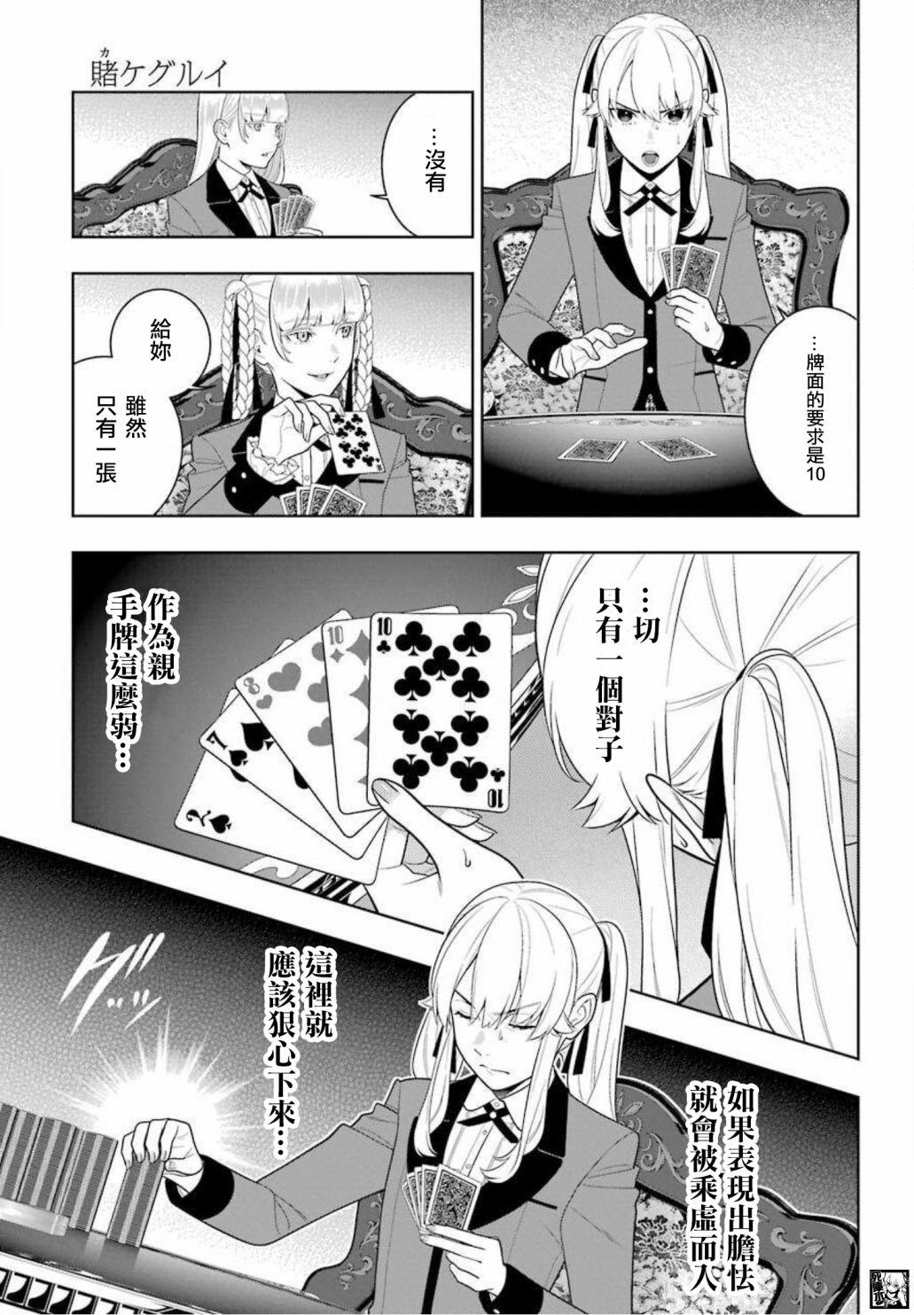 狂赌之渊第87话