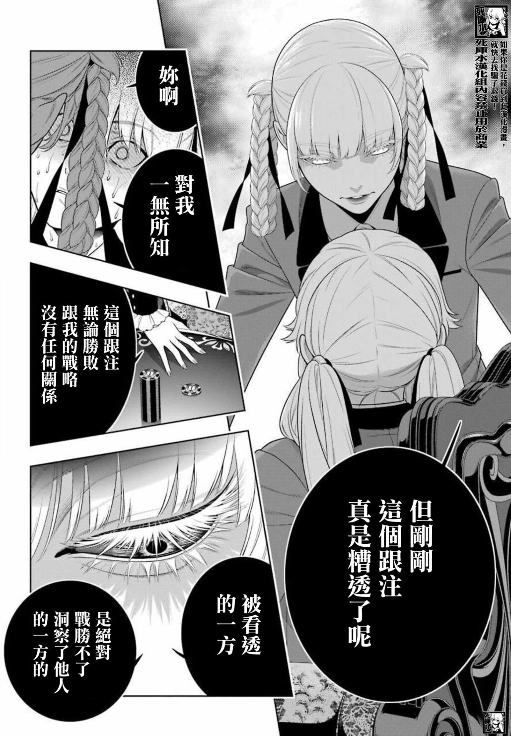 狂赌之渊第87话
