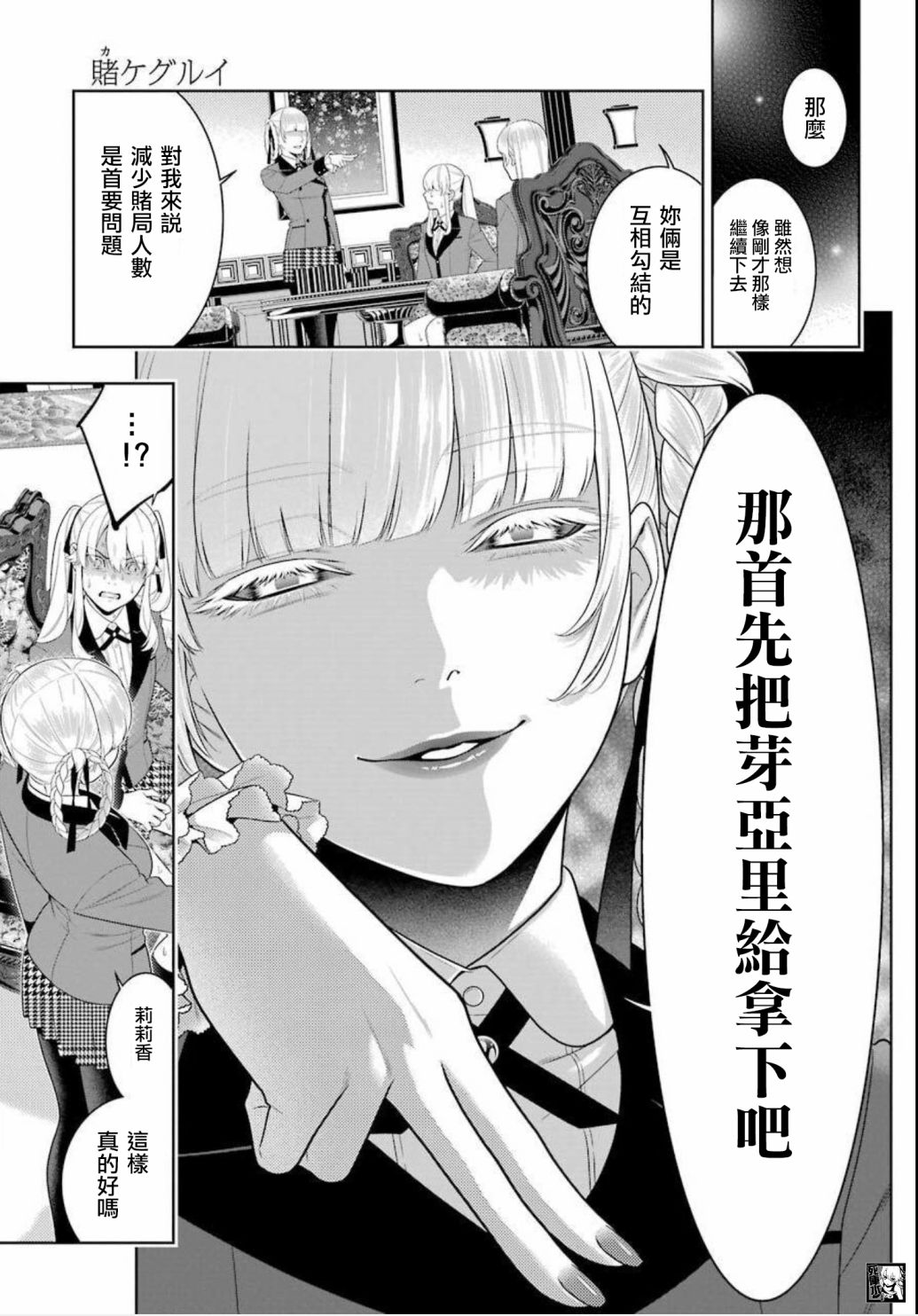 狂赌之渊第87话