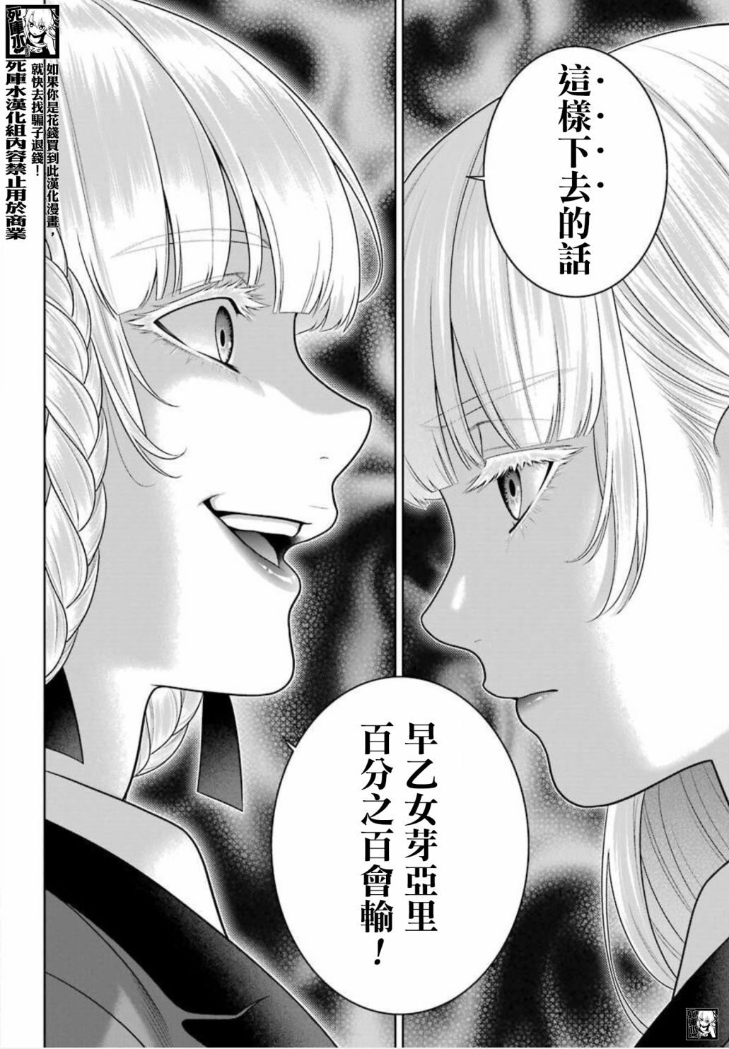 狂赌之渊第87话