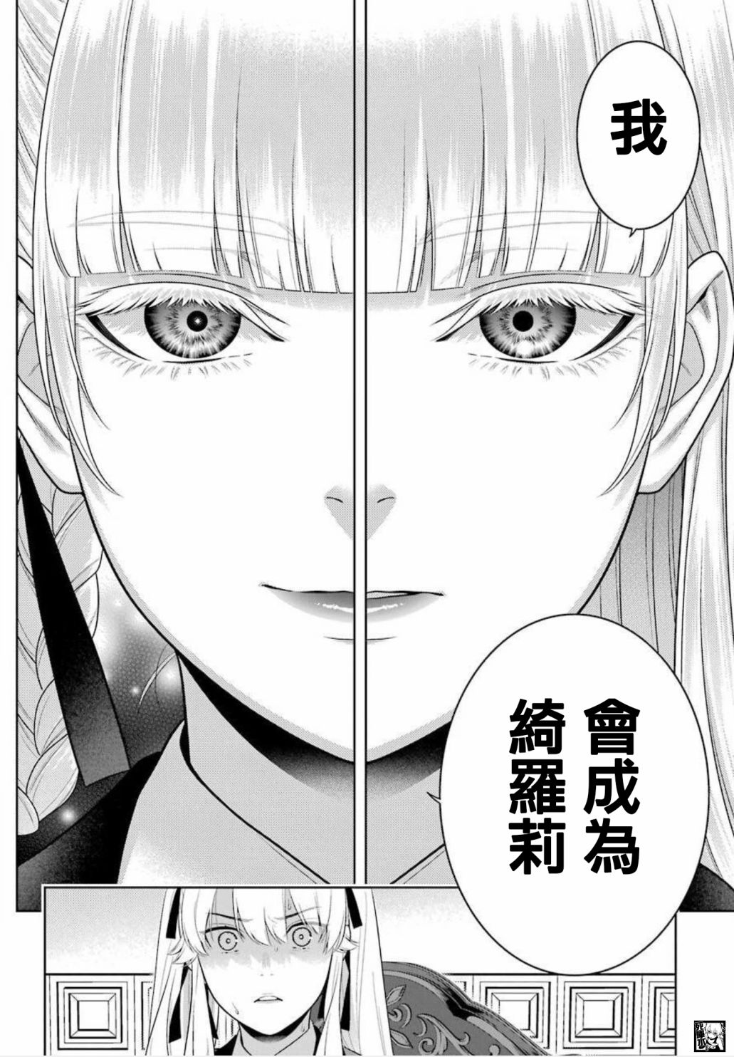狂赌之渊第87话