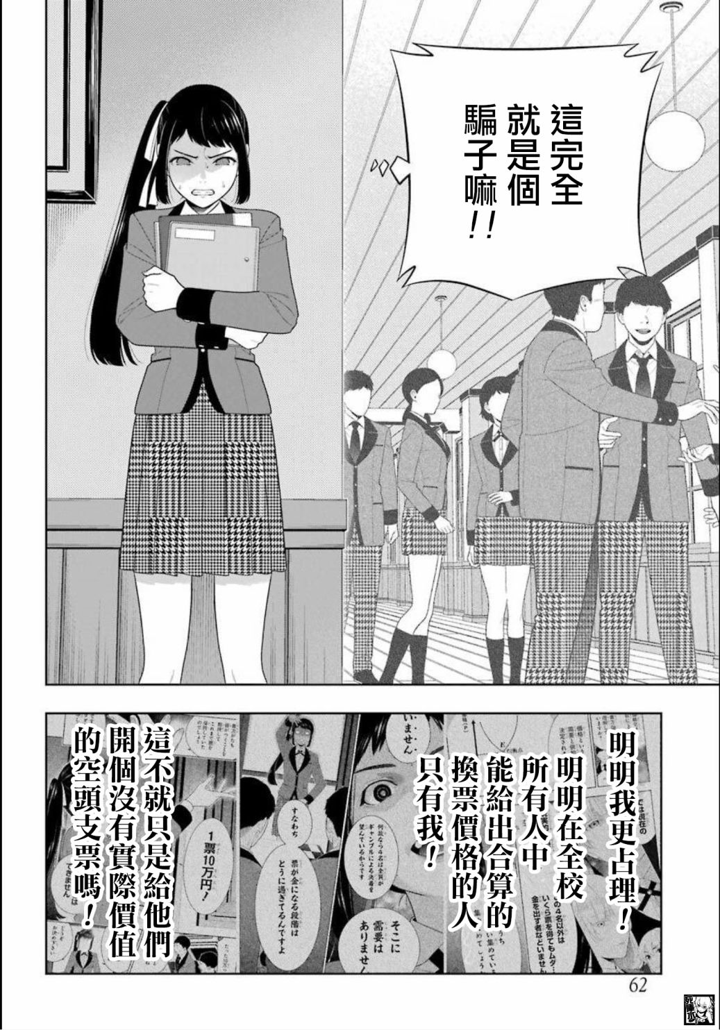 狂赌之渊第87话