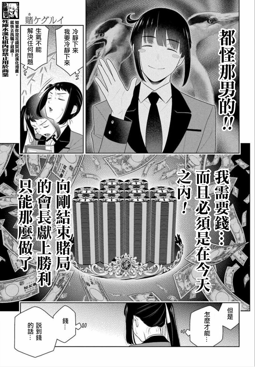 狂赌之渊第87话
