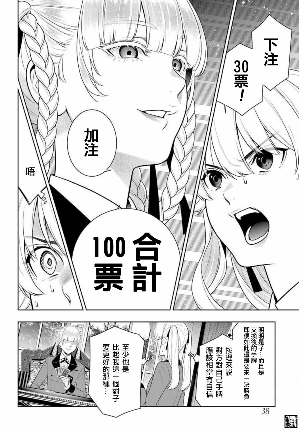 狂赌之渊第87话