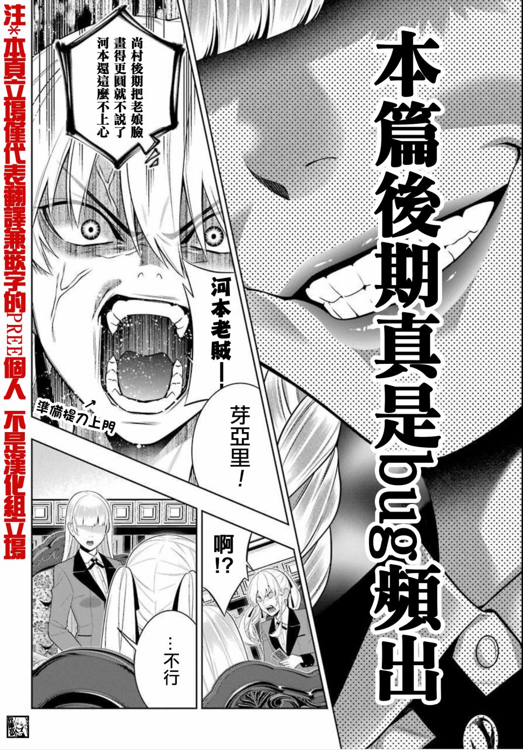 狂赌之渊第87话