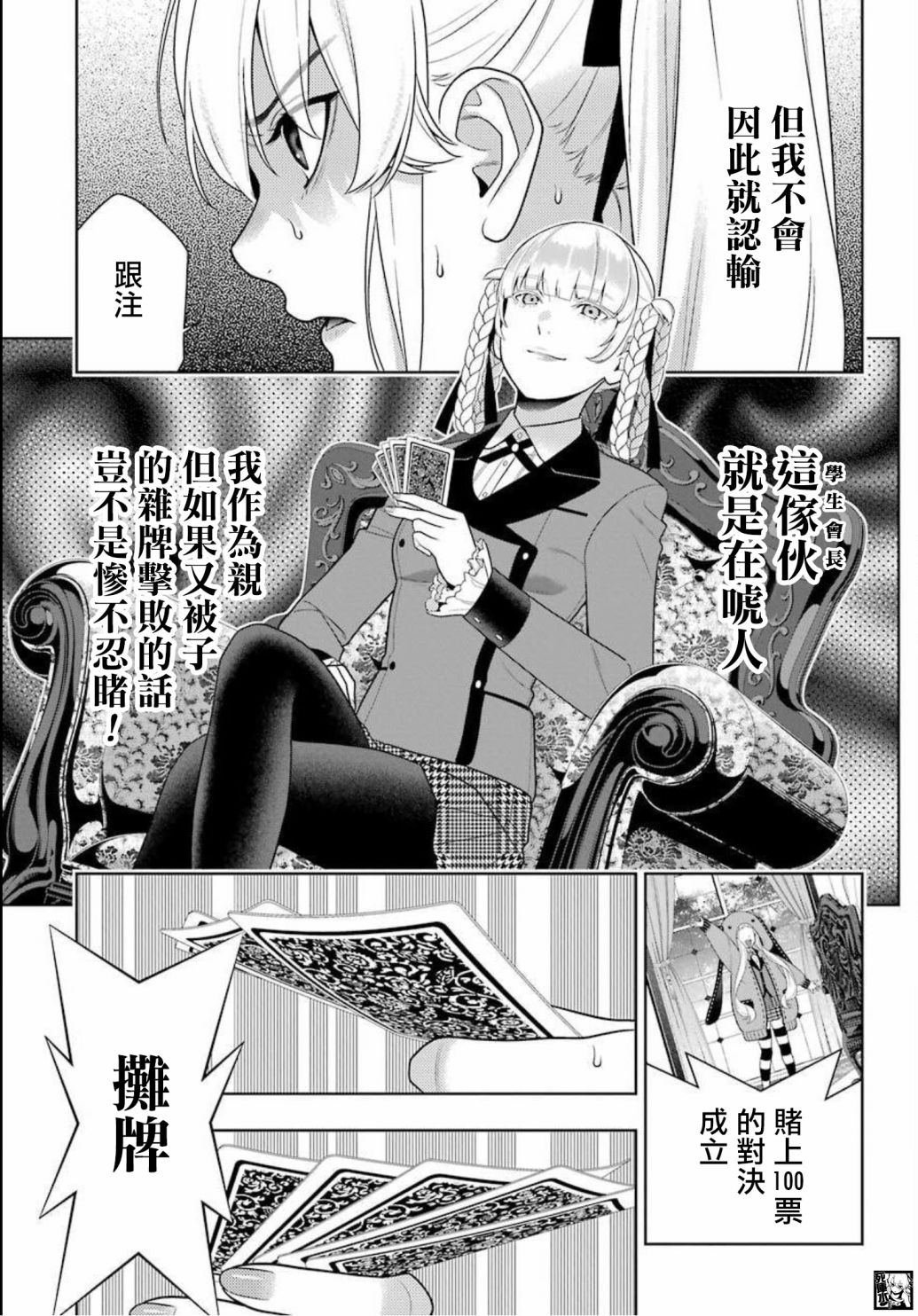 狂赌之渊第87话