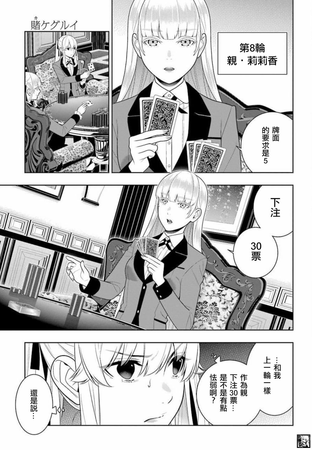 狂赌之渊第87话