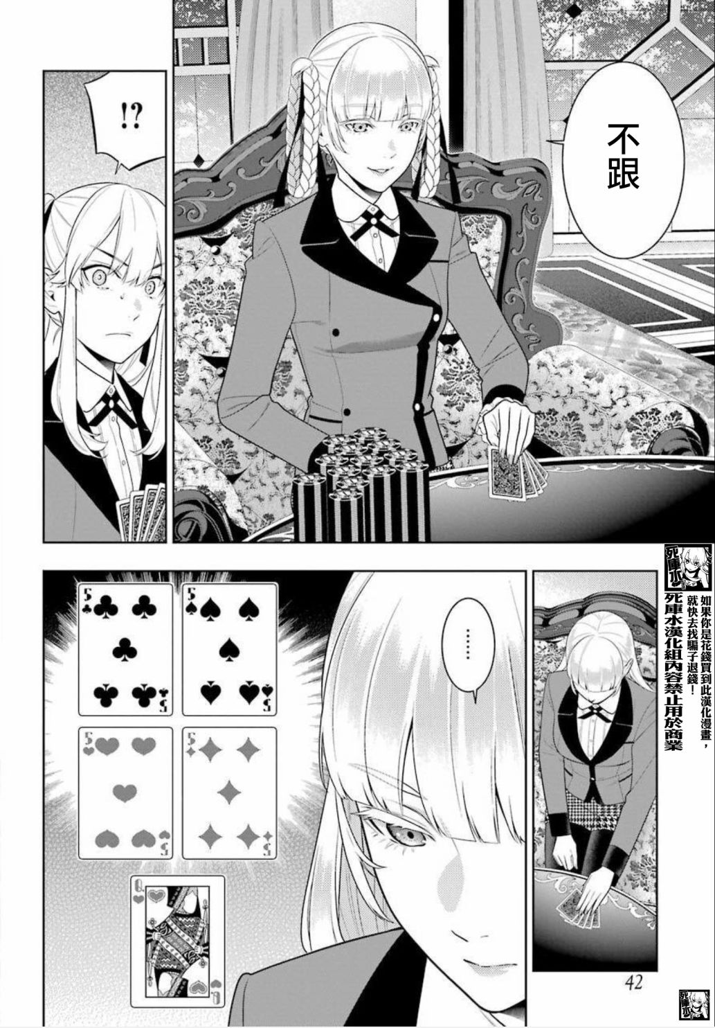 狂赌之渊第87话