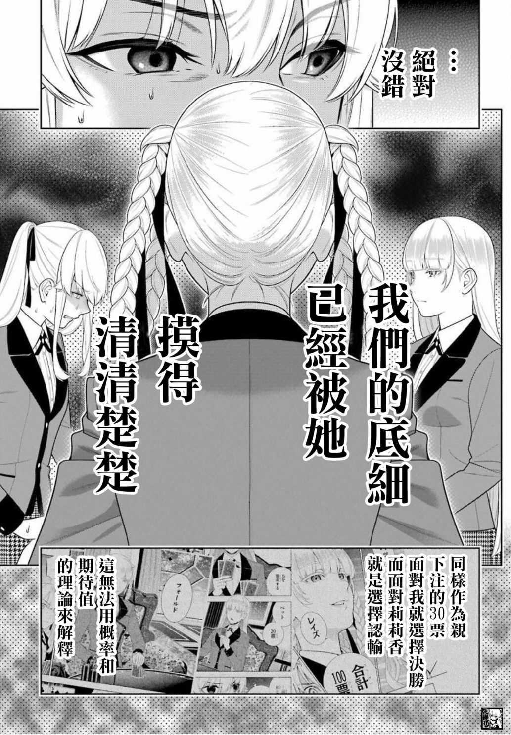 狂赌之渊第87话