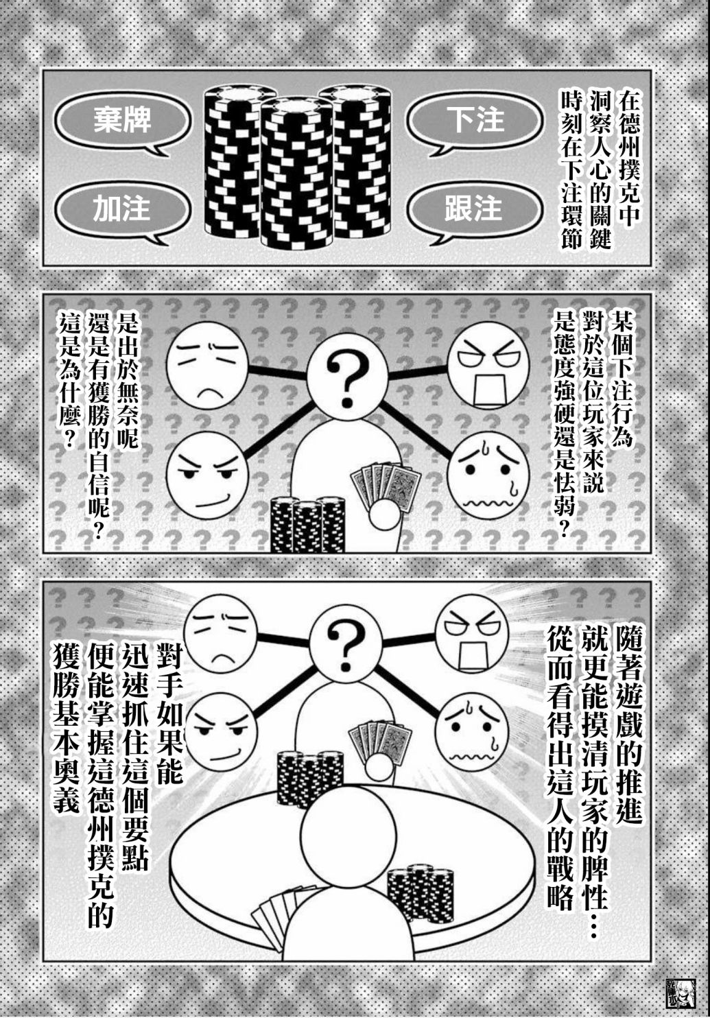 狂赌之渊第87话