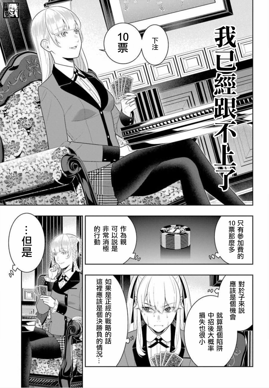 狂赌之渊第88话