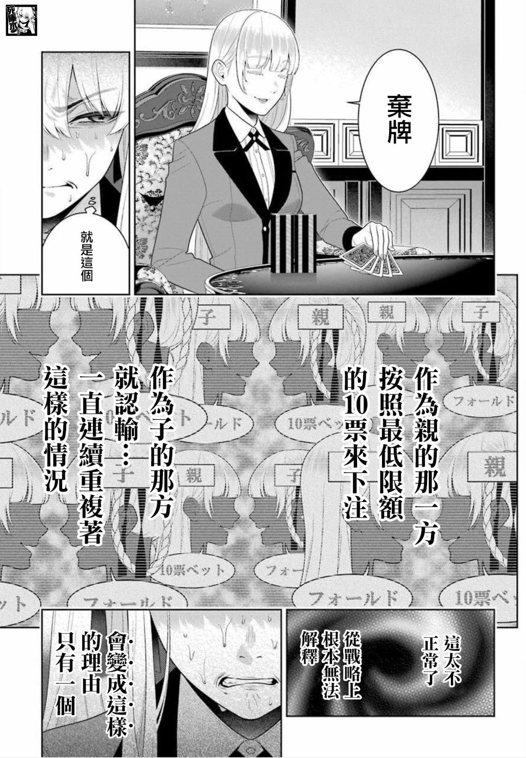 狂赌之渊第88话