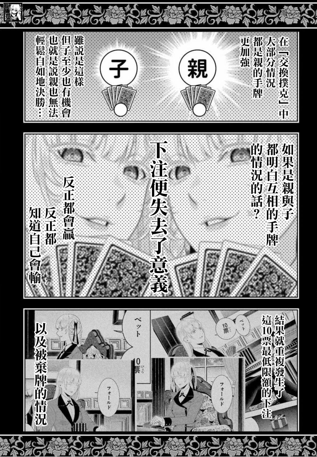 狂赌之渊第88话