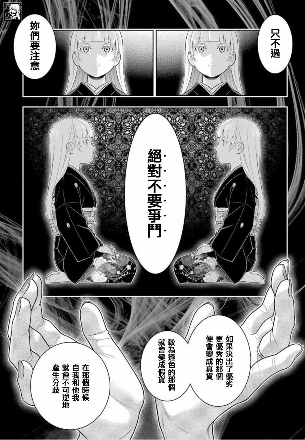 狂赌之渊第88话