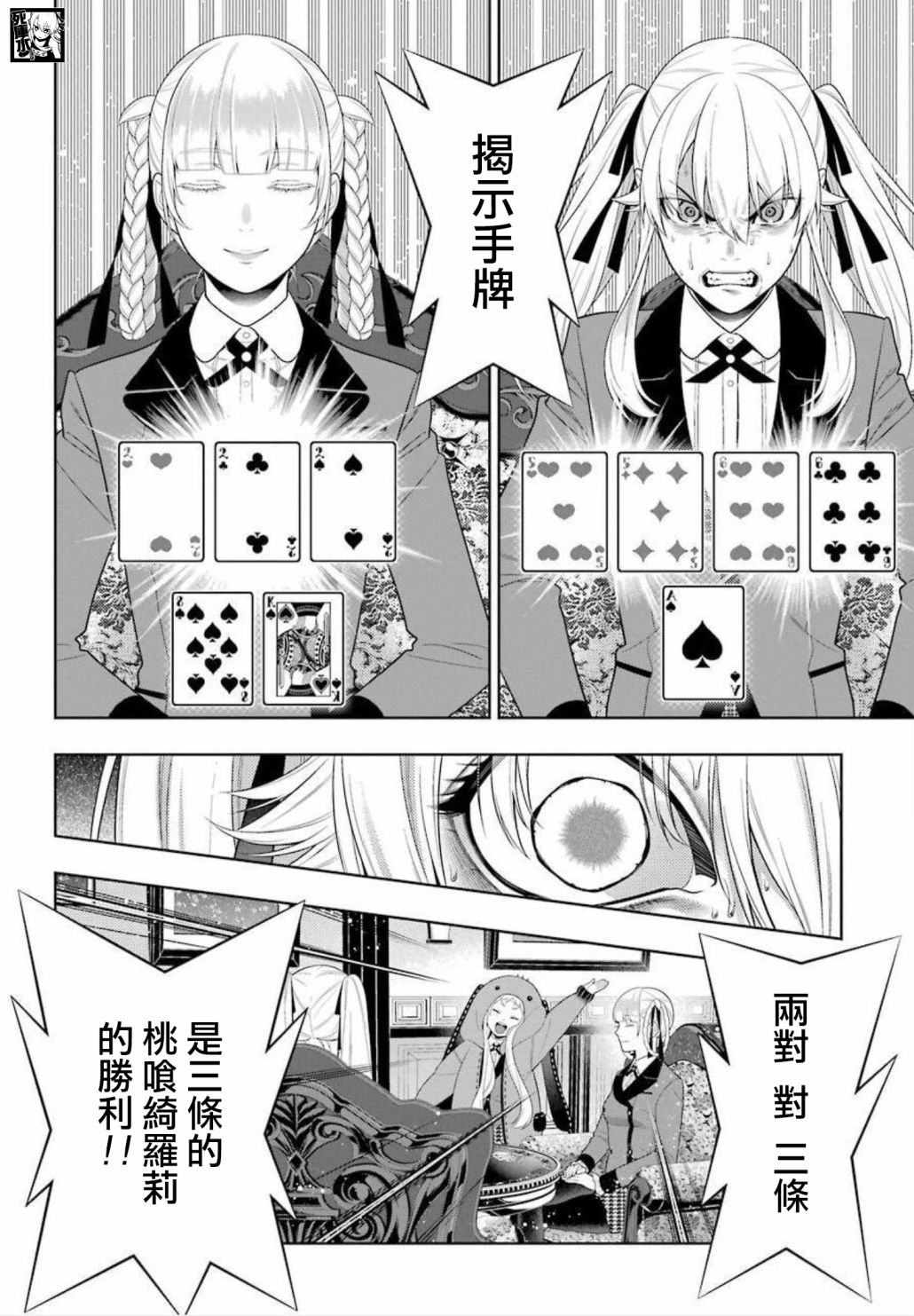狂赌之渊第88话