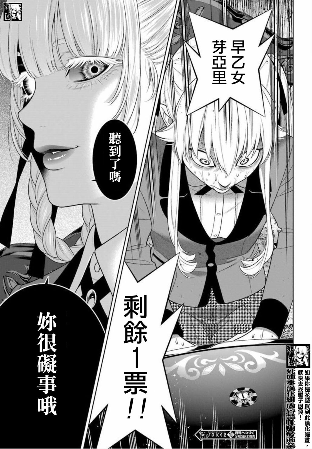 狂赌之渊第88话