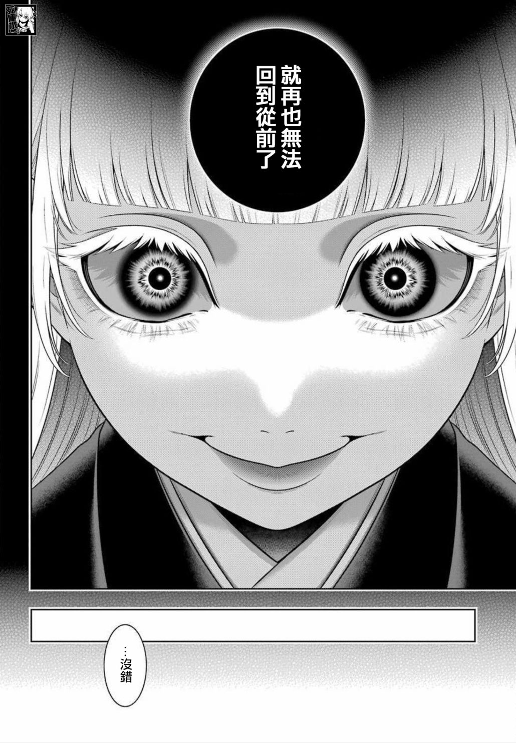 狂赌之渊第88话