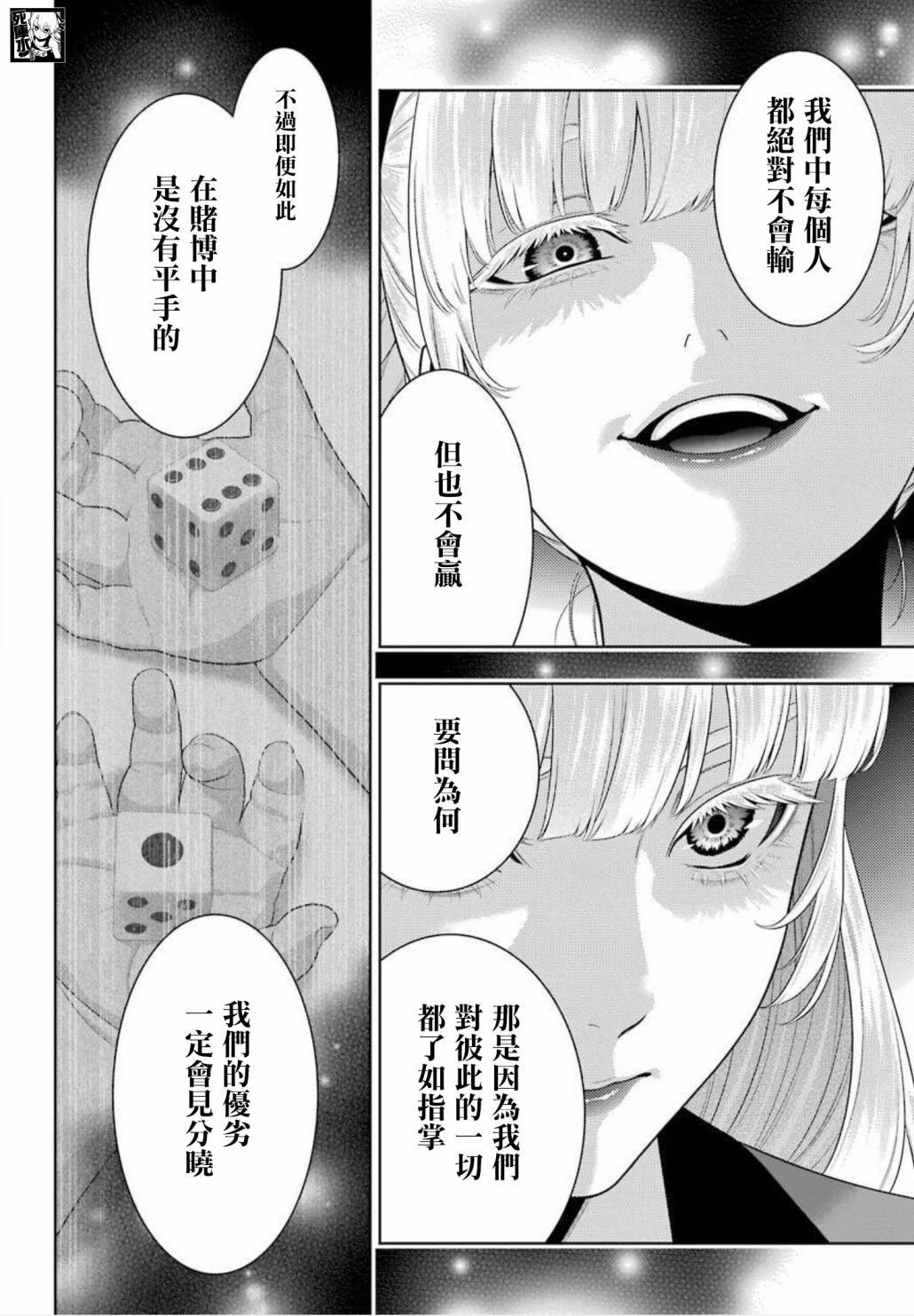 狂赌之渊第88话