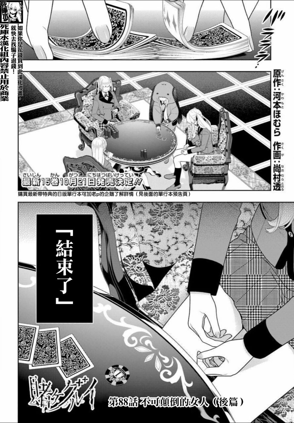 狂赌之渊第88话下