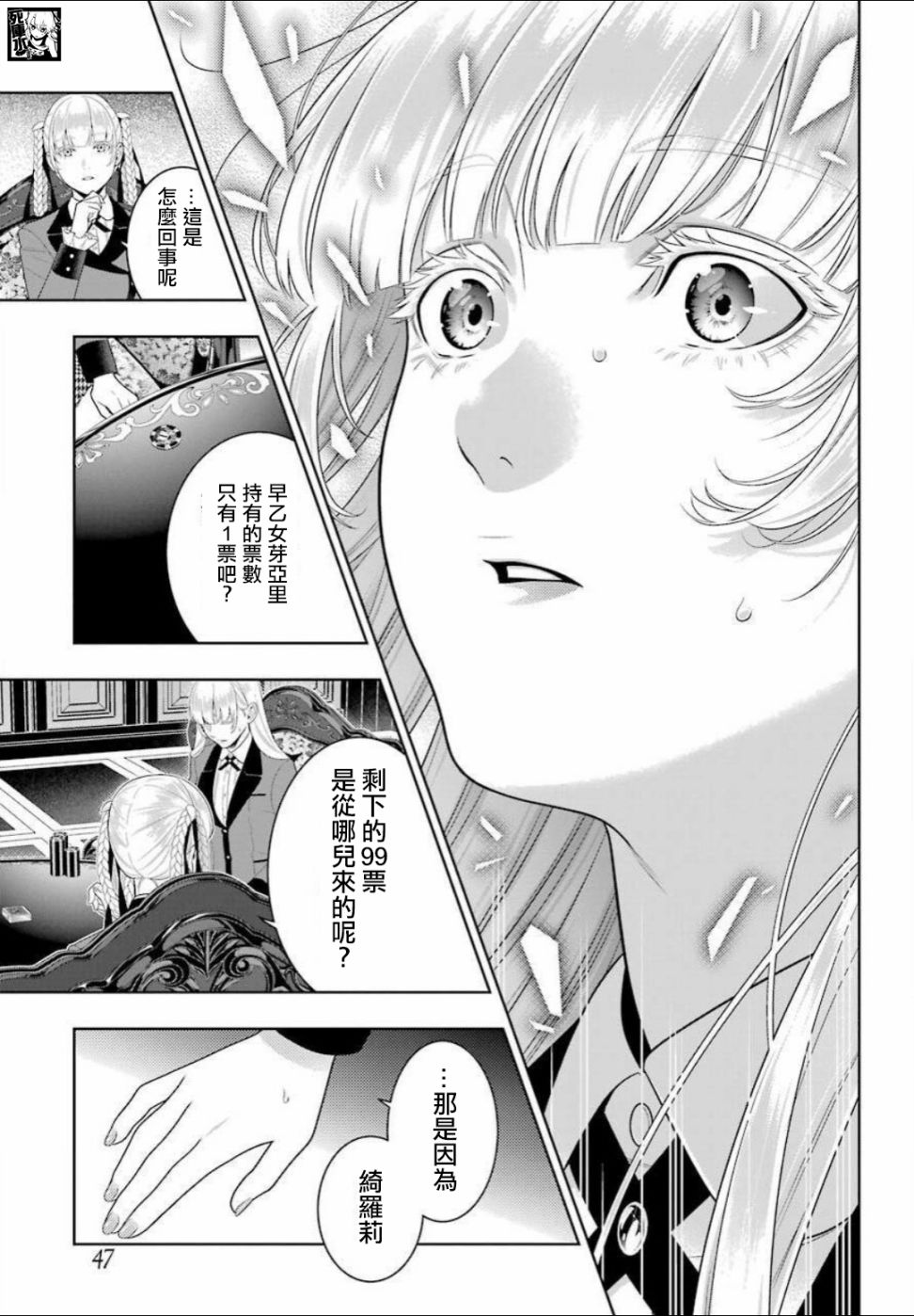狂赌之渊第88话下