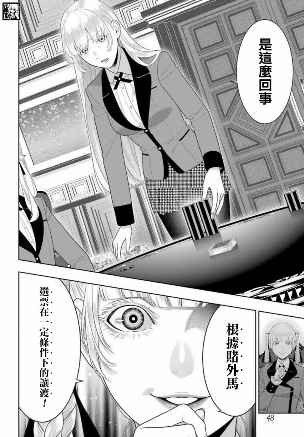 狂赌之渊第88话下