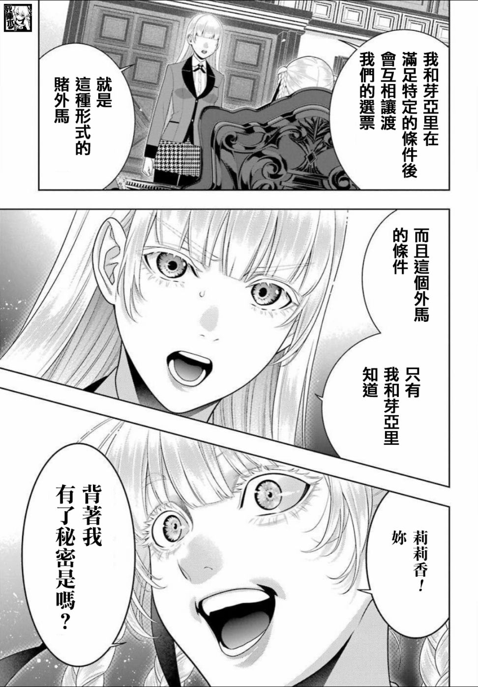 狂赌之渊第88话下