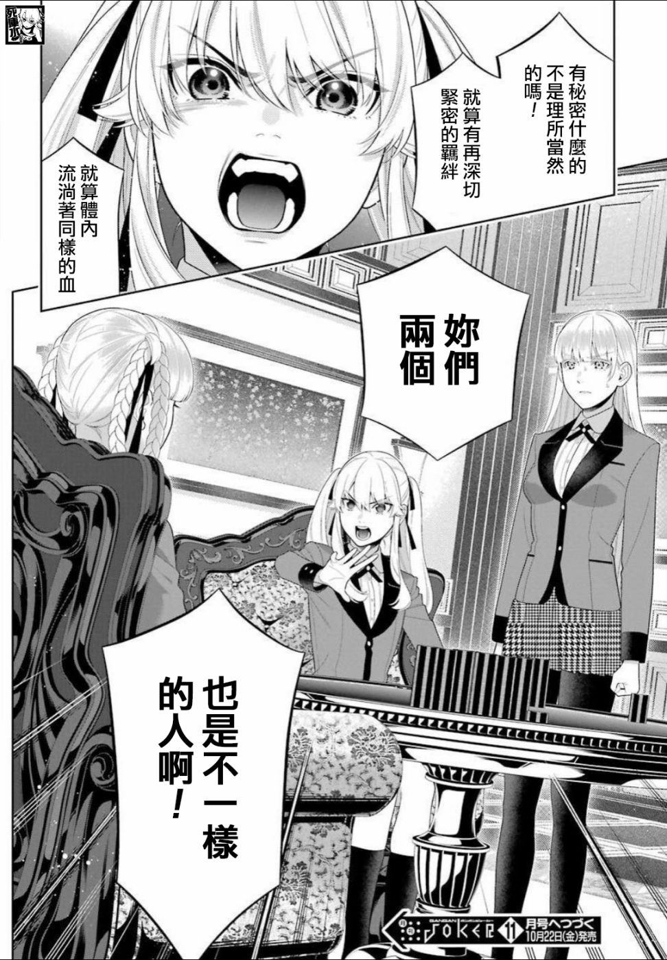 狂赌之渊第88话下