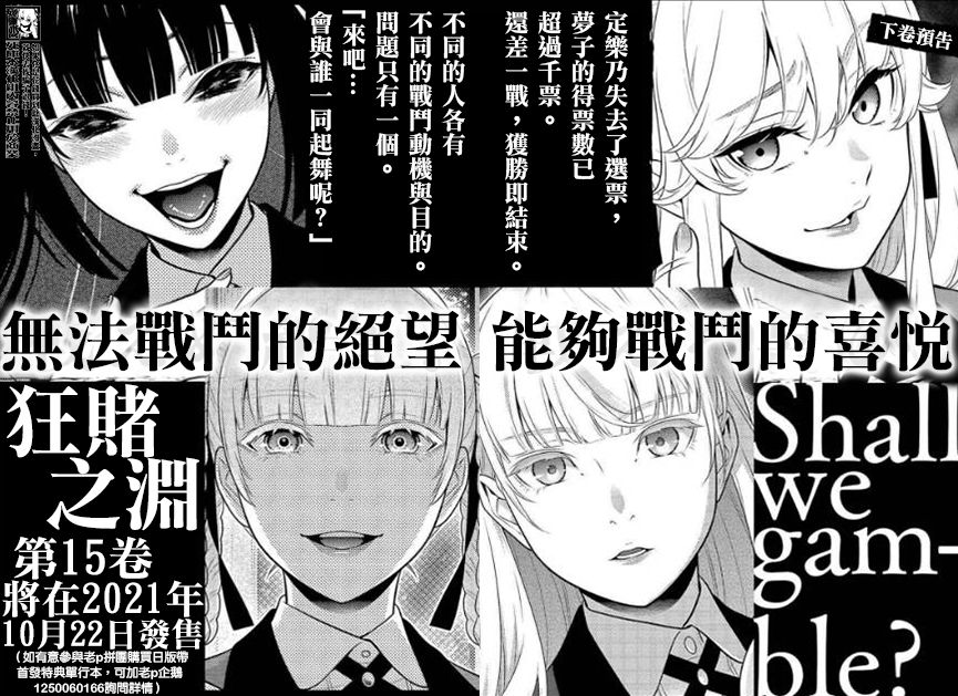 狂赌之渊第88话下