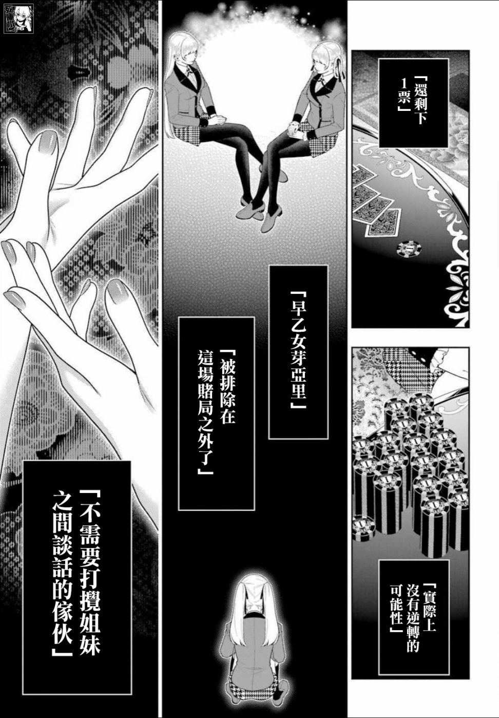 狂赌之渊第88话下