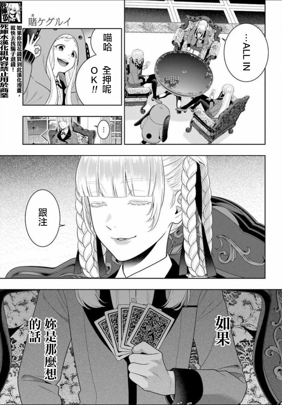 狂赌之渊第88话下
