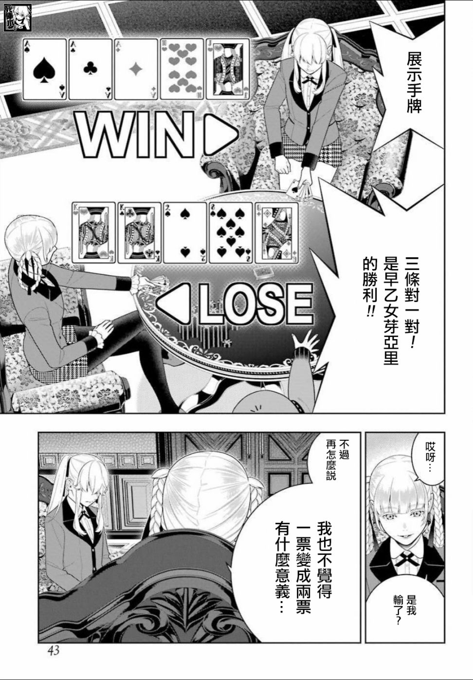 狂赌之渊第88话下