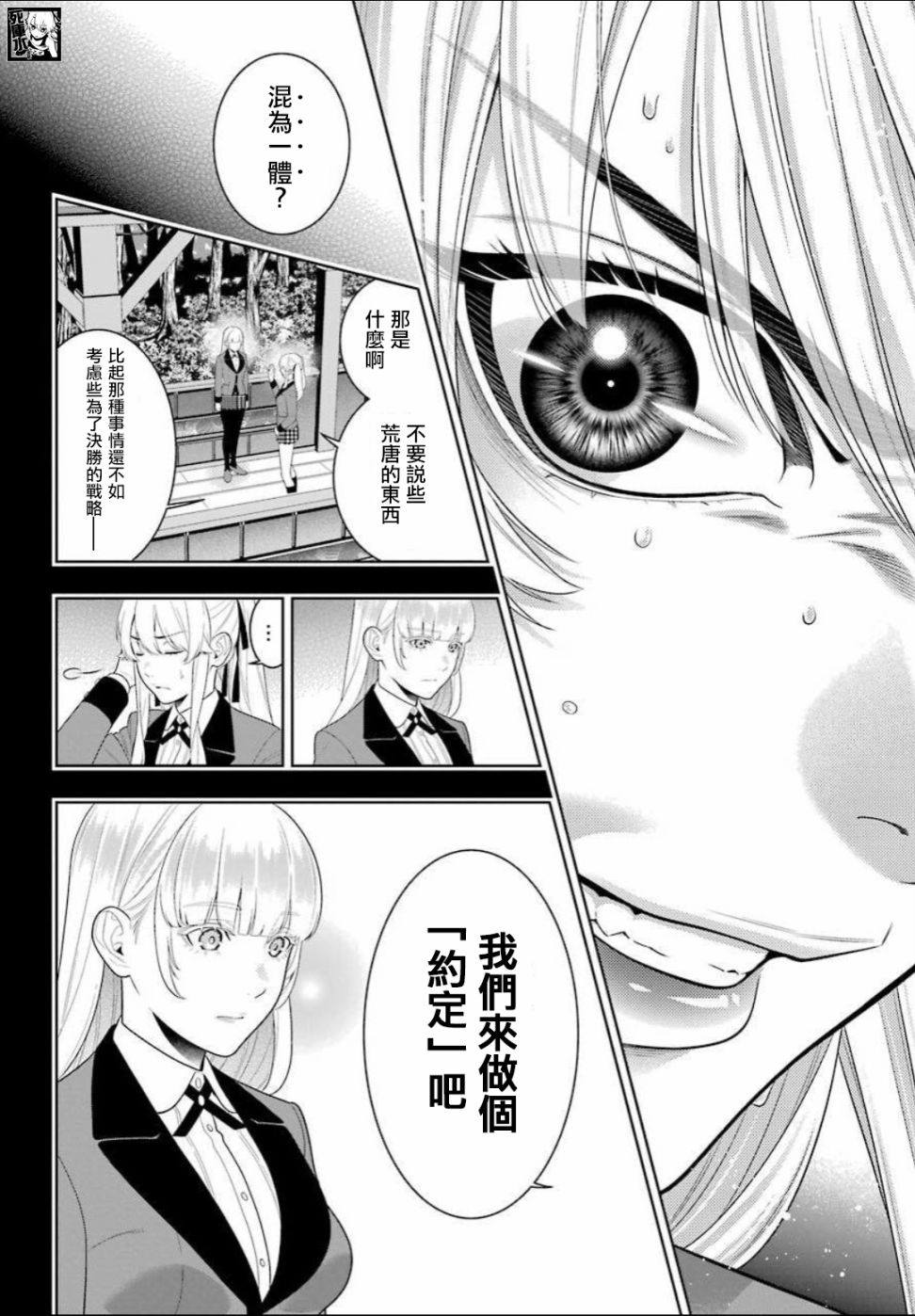 狂赌之渊第88话下