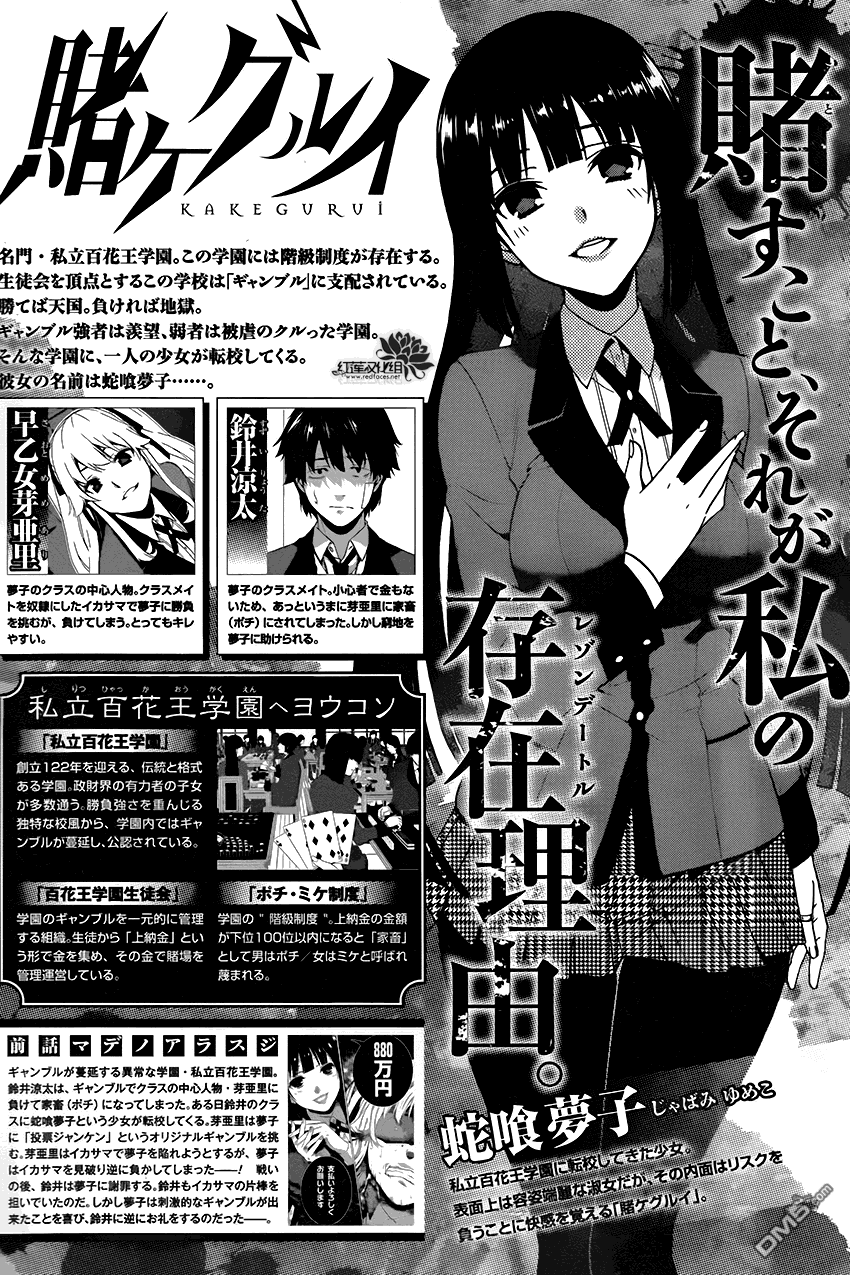 狂赌之渊第2话 无聊的女人