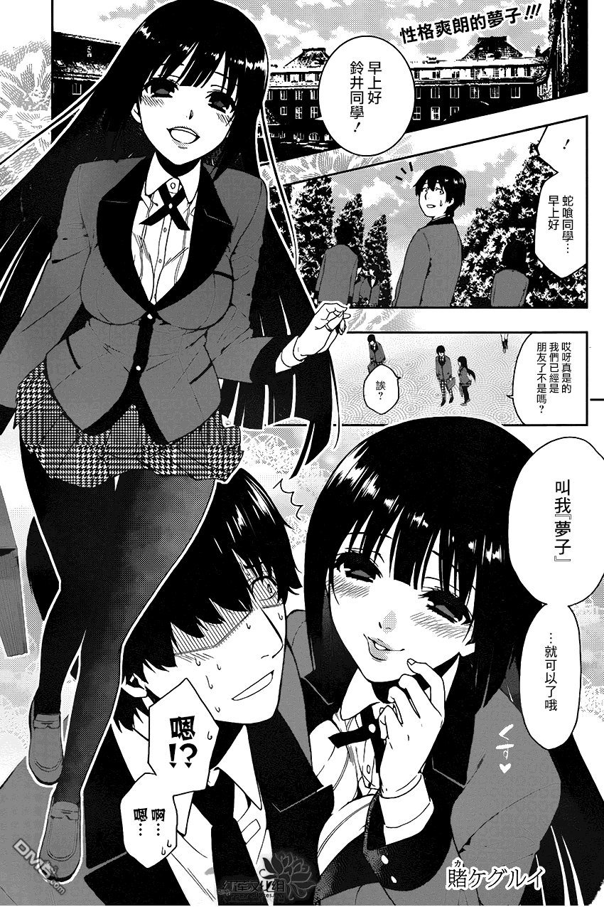 狂赌之渊第2话 无聊的女人